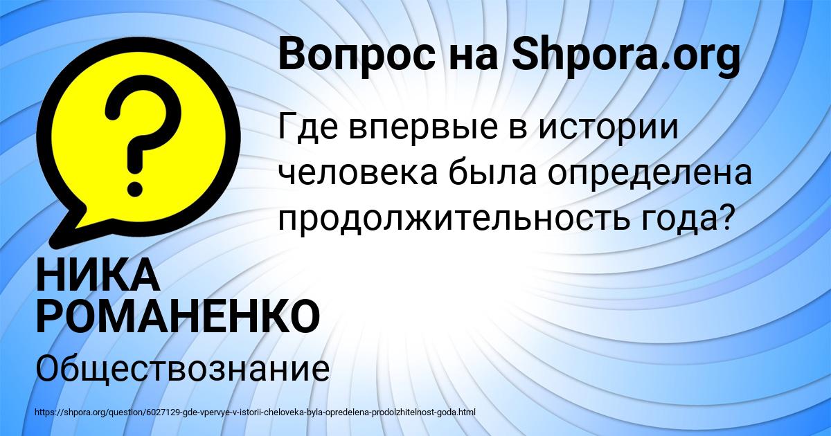 Картинка с текстом вопроса от пользователя НИКА РОМАНЕНКО