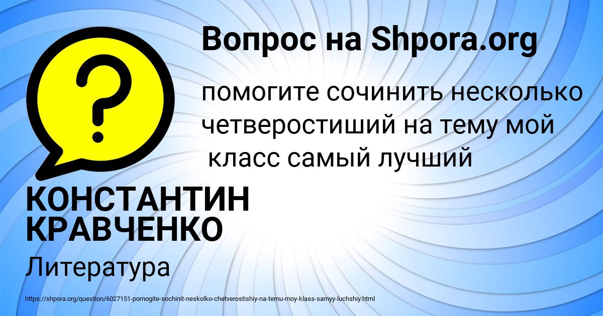Картинка с текстом вопроса от пользователя КОНСТАНТИН КРАВЧЕНКО
