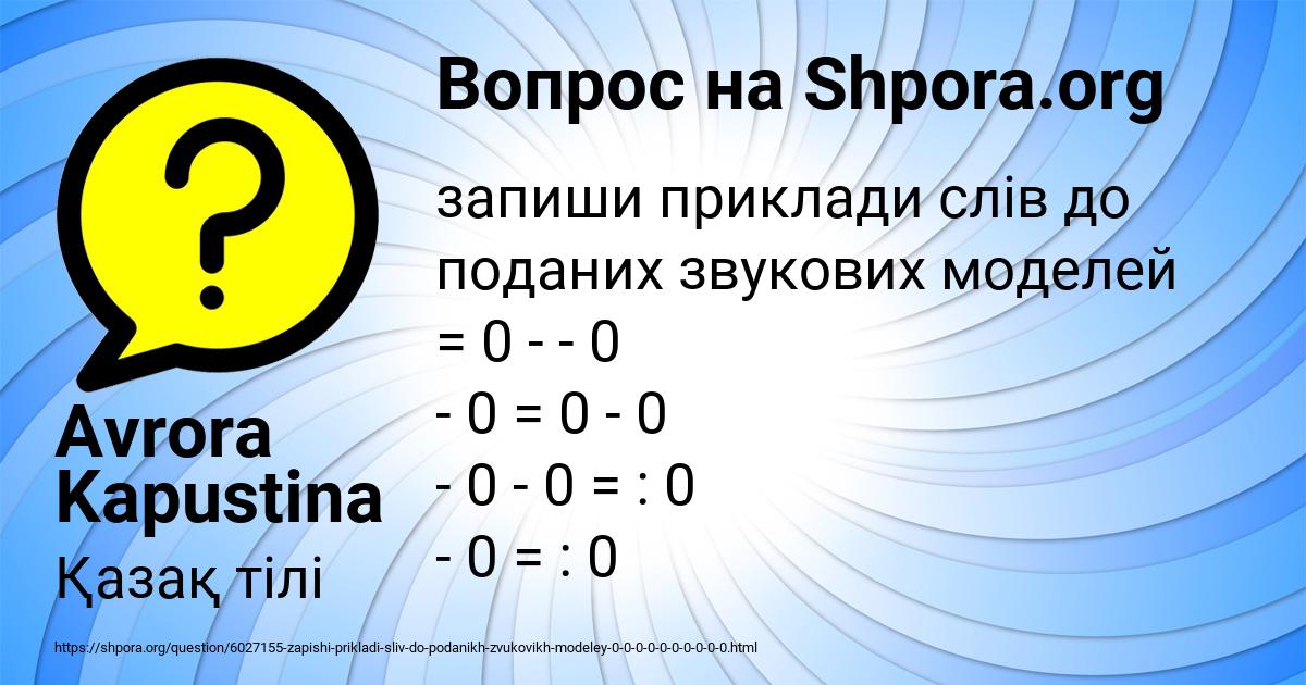 Картинка с текстом вопроса от пользователя Avrora Kapustina