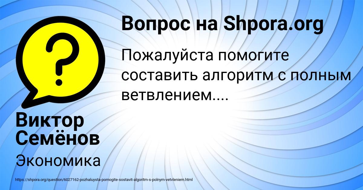 Картинка с текстом вопроса от пользователя Виктор Семёнов