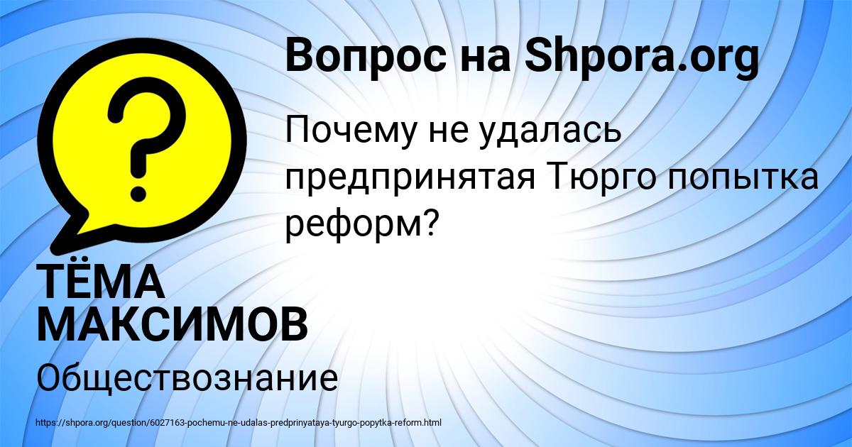 Картинка с текстом вопроса от пользователя ТЁМА МАКСИМОВ