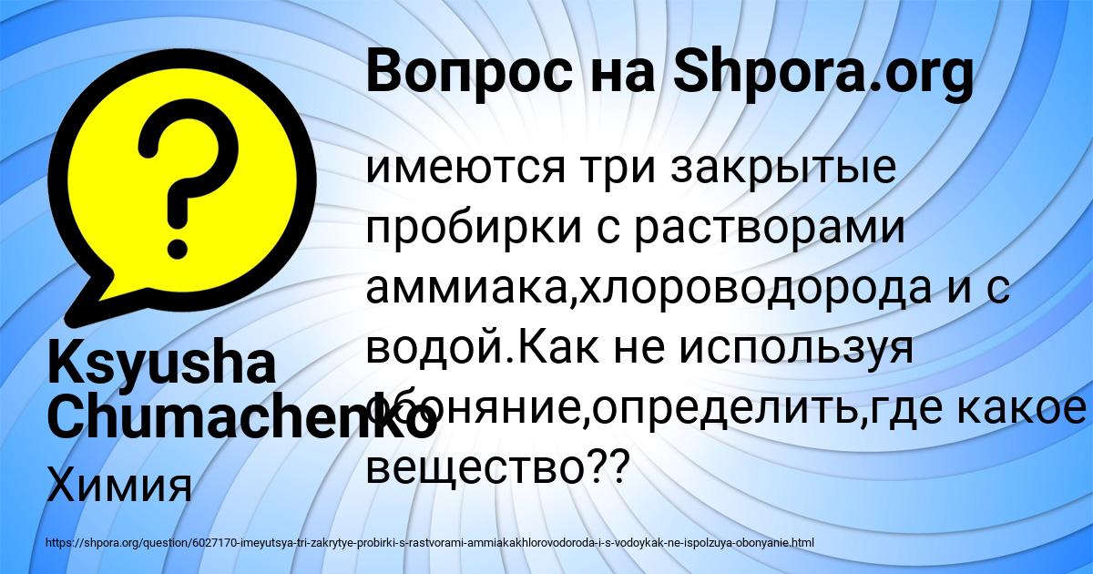 Картинка с текстом вопроса от пользователя Ksyusha Chumachenko