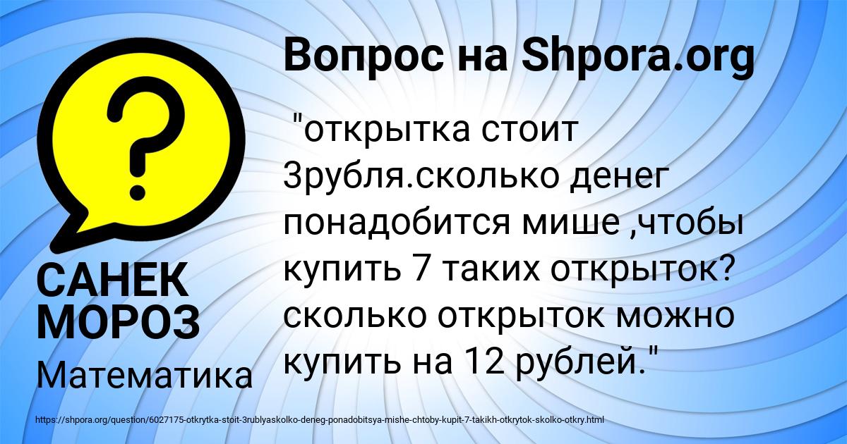 Картинка с текстом вопроса от пользователя САНЕК МОРОЗ