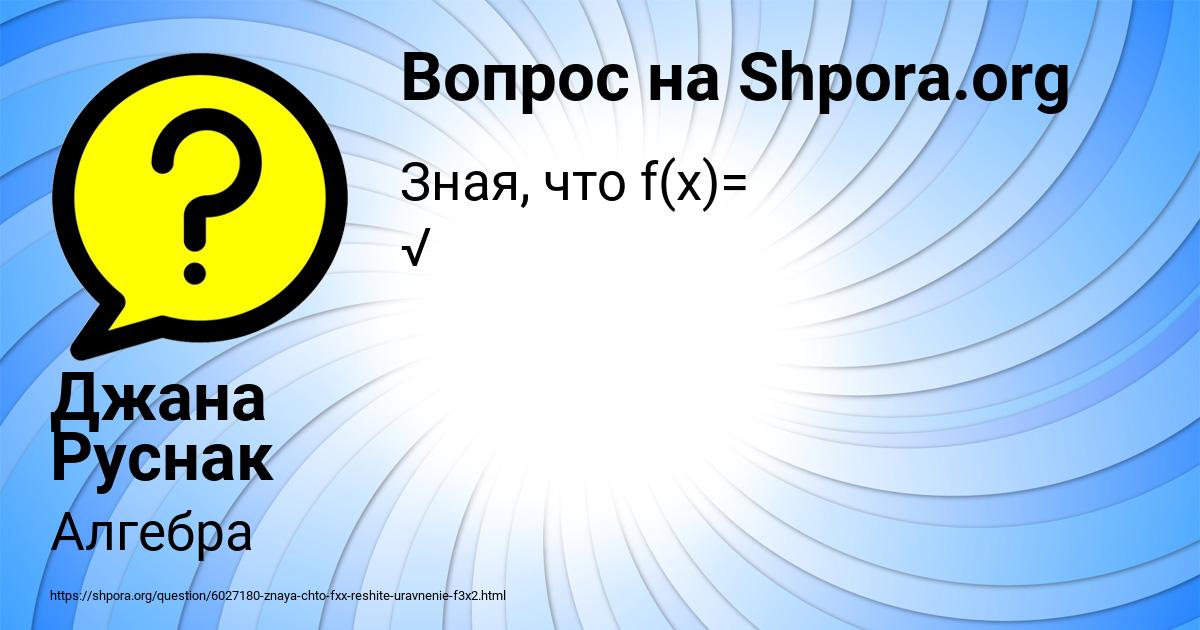 Картинка с текстом вопроса от пользователя Джана Руснак