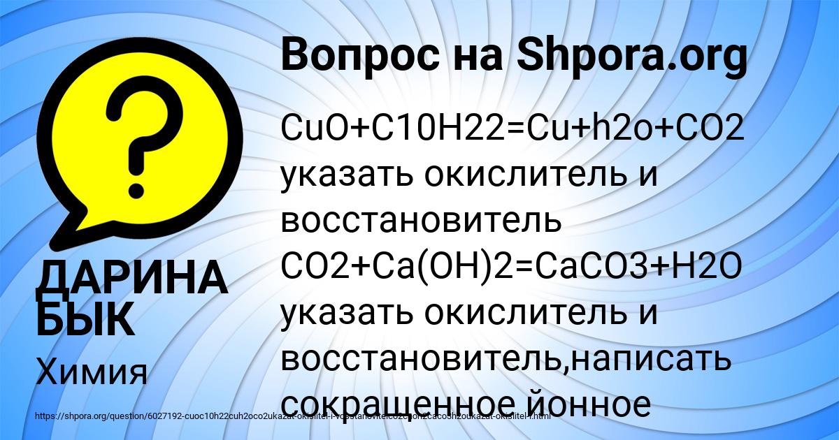Картинка с текстом вопроса от пользователя ДАРИНА БЫК