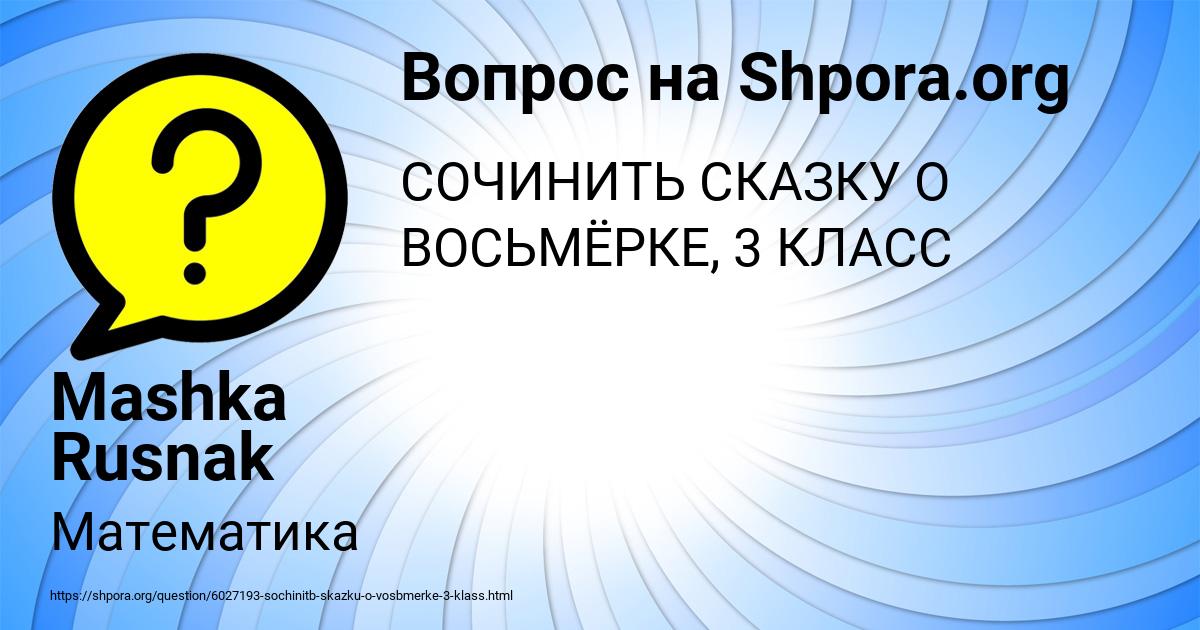 Картинка с текстом вопроса от пользователя Mashka Rusnak