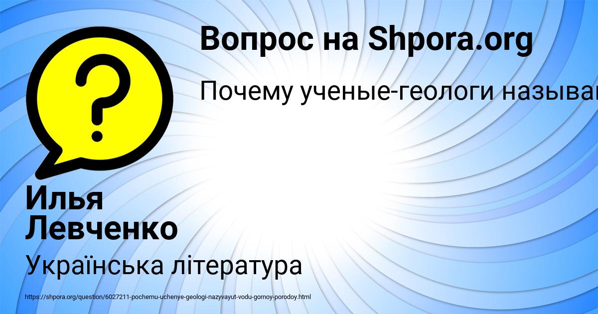 Картинка с текстом вопроса от пользователя Илья Левченко