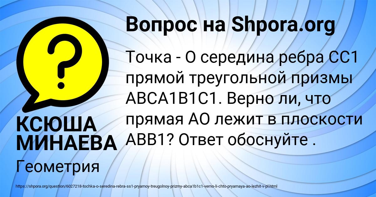 Картинка с текстом вопроса от пользователя КСЮША МИНАЕВА