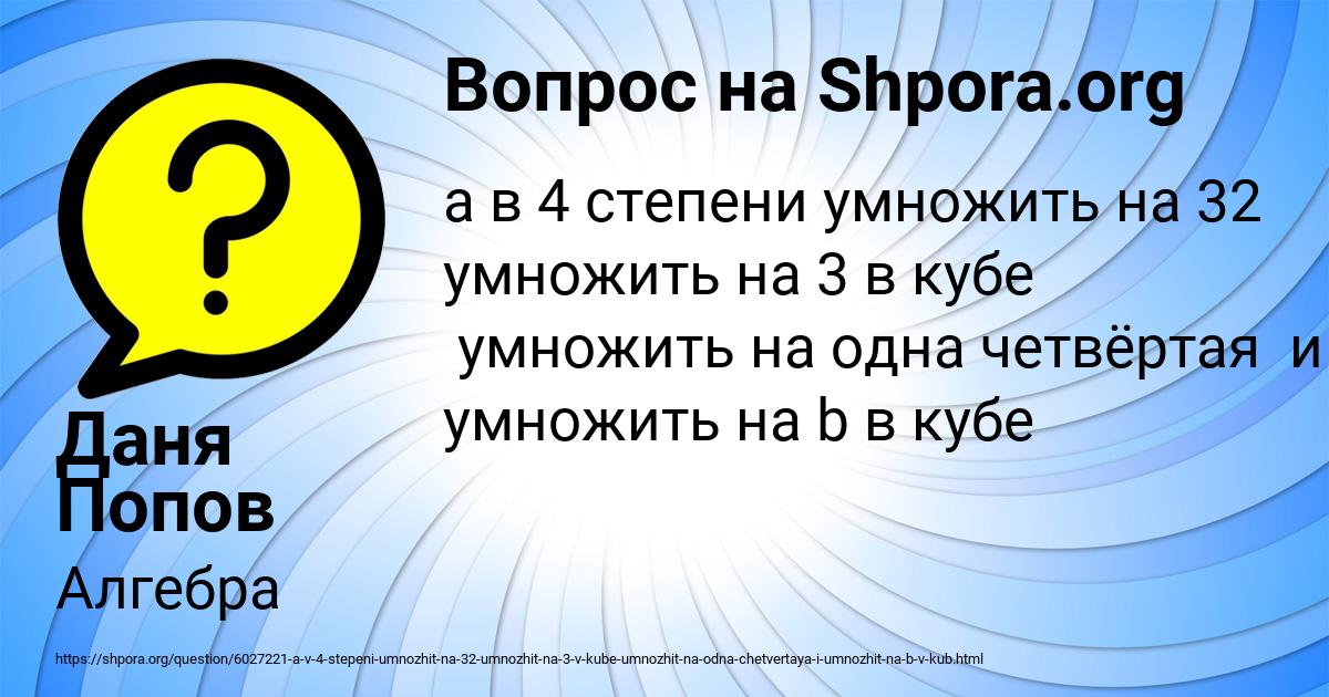 Картинка с текстом вопроса от пользователя Даня Попов