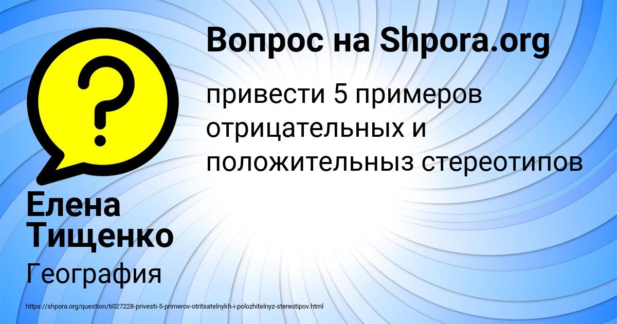 Картинка с текстом вопроса от пользователя Елена Тищенко