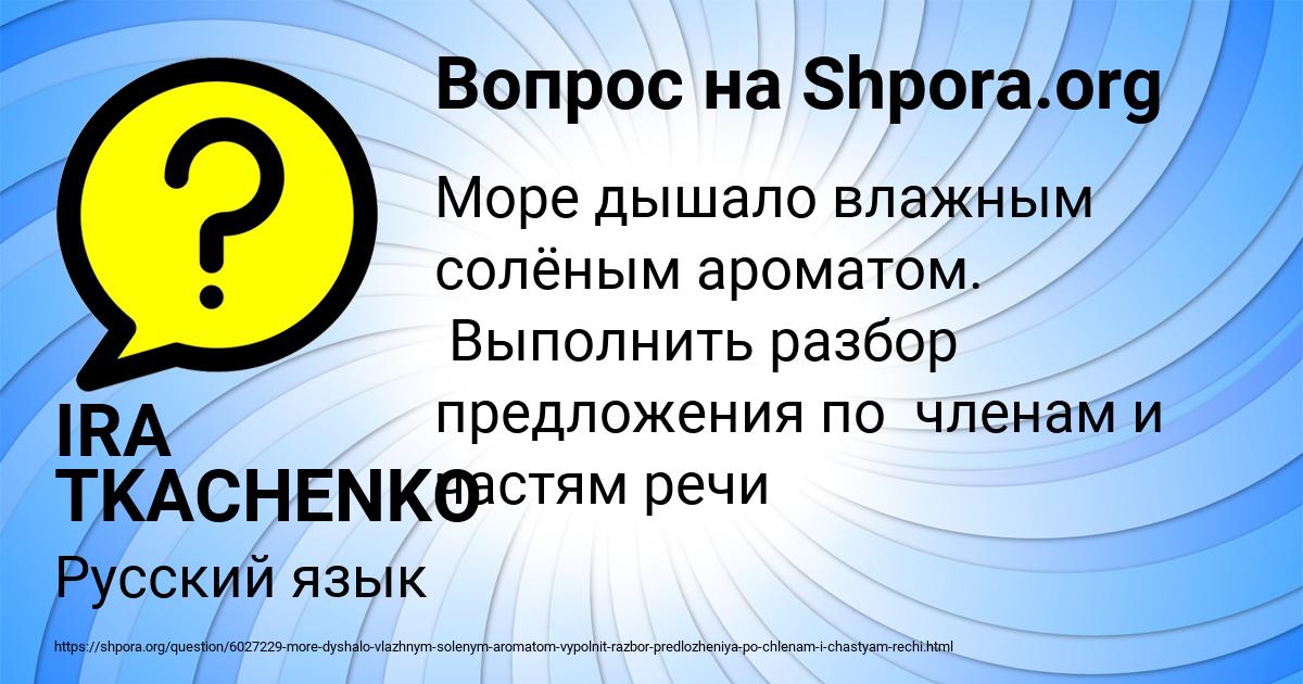 Картинка с текстом вопроса от пользователя IRA TKACHENKO