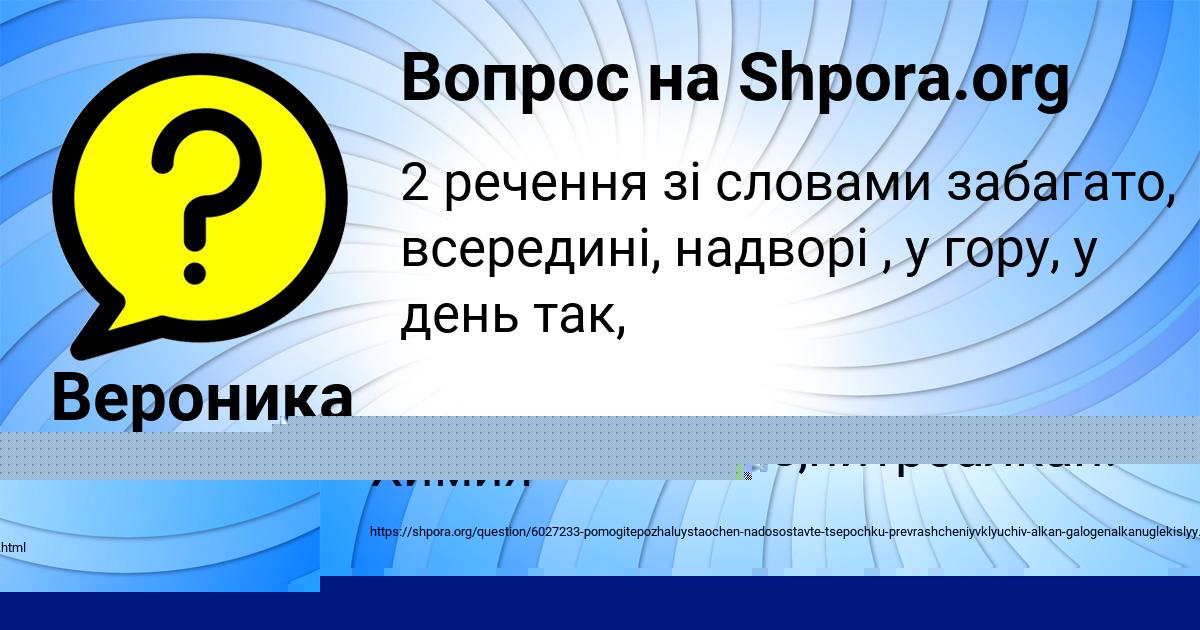 Картинка с текстом вопроса от пользователя Ануш Швец