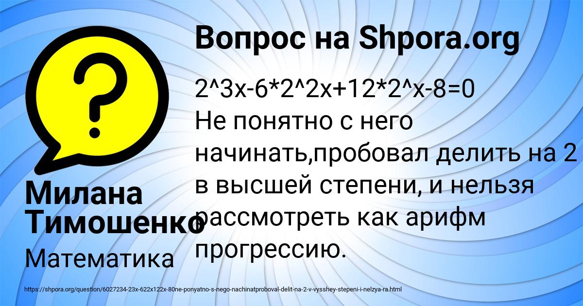 Картинка с текстом вопроса от пользователя Милана Тимошенко