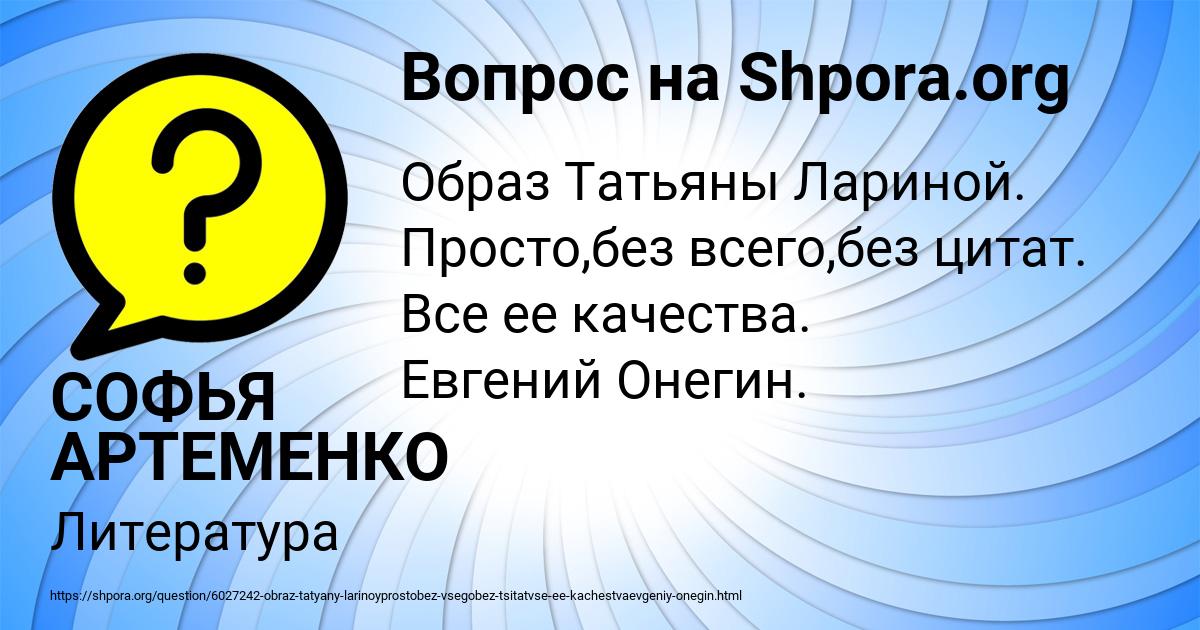 Картинка с текстом вопроса от пользователя СОФЬЯ АРТЕМЕНКО