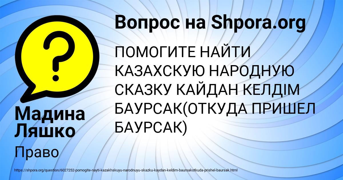 Картинка с текстом вопроса от пользователя Мадина Ляшко