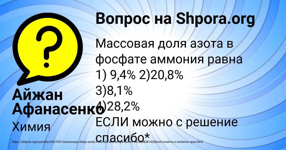 Картинка с текстом вопроса от пользователя Айжан Афанасенко