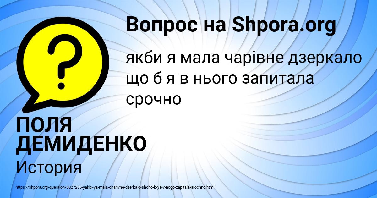Картинка с текстом вопроса от пользователя ПОЛЯ ДЕМИДЕНКО