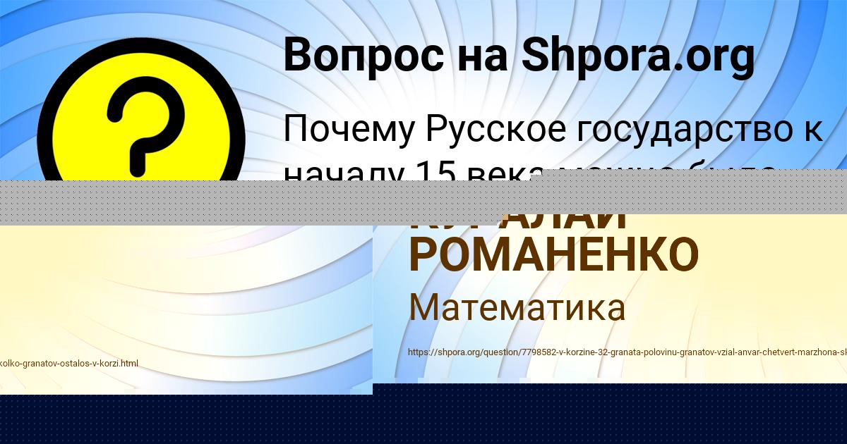 Картинка с текстом вопроса от пользователя Igor Timoshenko