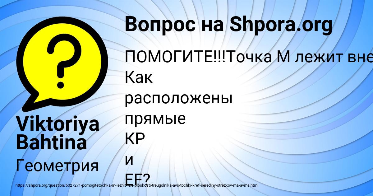 Картинка с текстом вопроса от пользователя Viktoriya Bahtina
