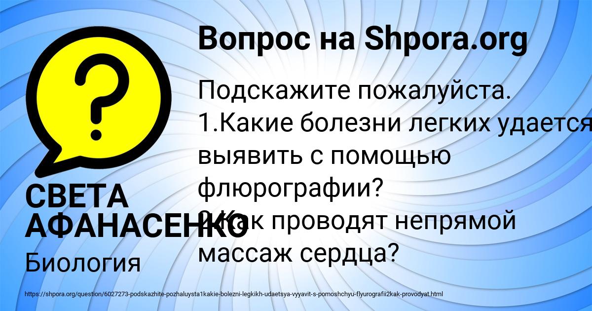 Картинка с текстом вопроса от пользователя СВЕТА АФАНАСЕНКО