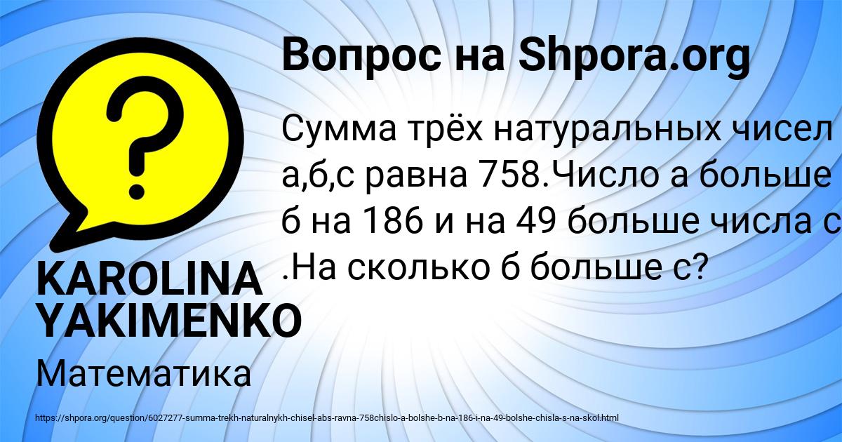 Картинка с текстом вопроса от пользователя KAROLINA YAKIMENKO