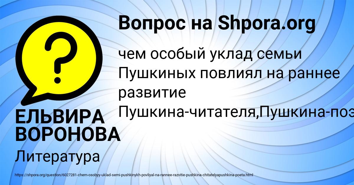 Картинка с текстом вопроса от пользователя ЕЛЬВИРА ВОРОНОВА