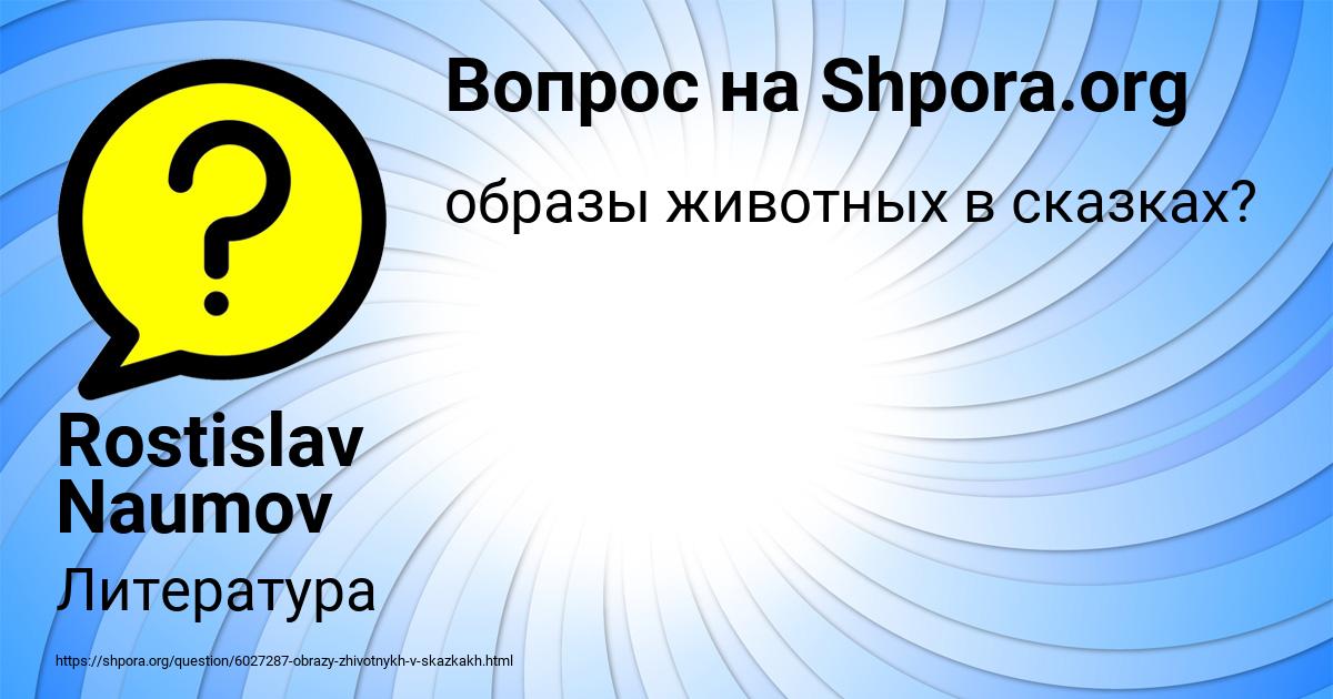Картинка с текстом вопроса от пользователя Rostislav Naumov