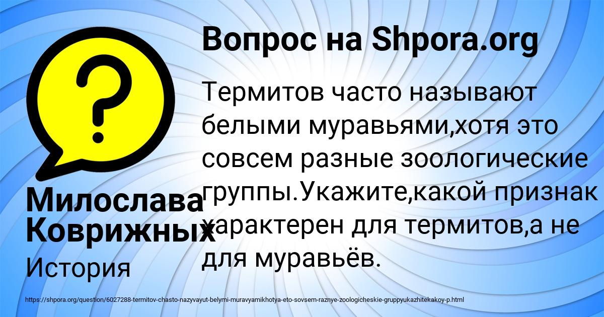 Картинка с текстом вопроса от пользователя Милослава Коврижных