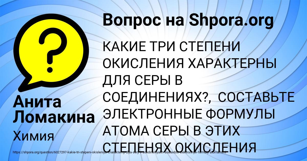 Картинка с текстом вопроса от пользователя Анита Ломакина