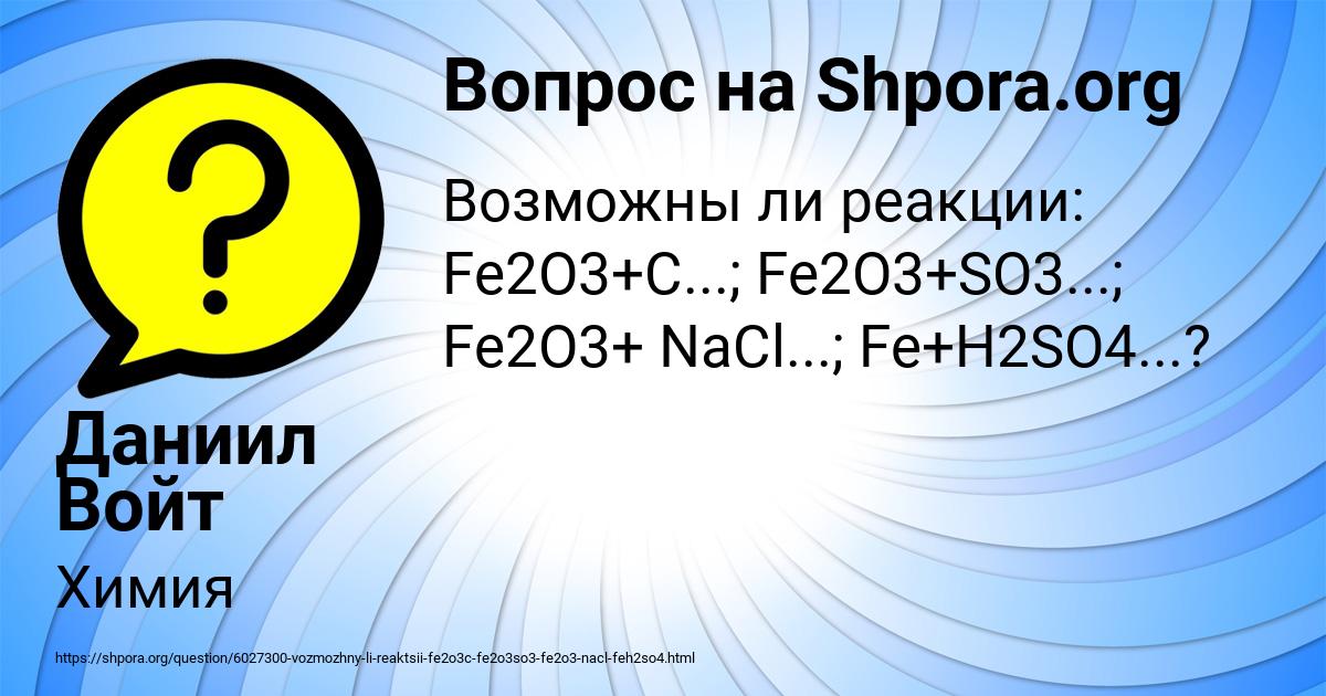 Картинка с текстом вопроса от пользователя Даниил Войт