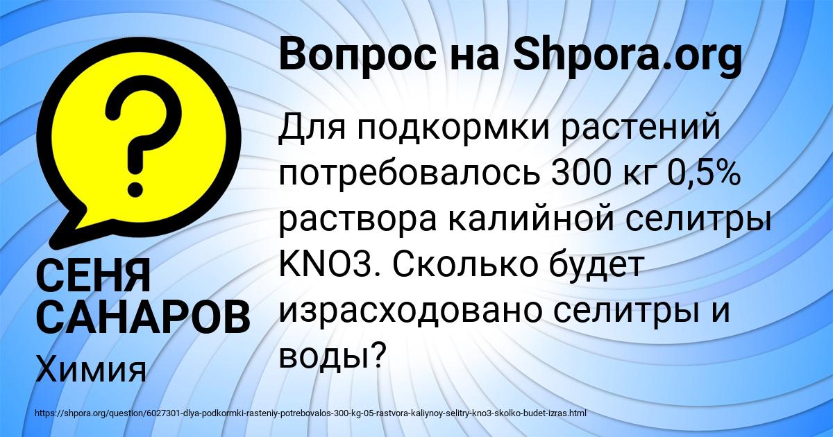 Картинка с текстом вопроса от пользователя СЕНЯ САНАРОВ