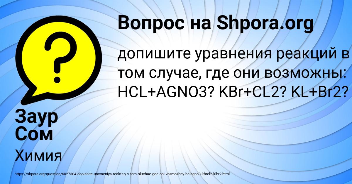 Картинка с текстом вопроса от пользователя Заур Сом