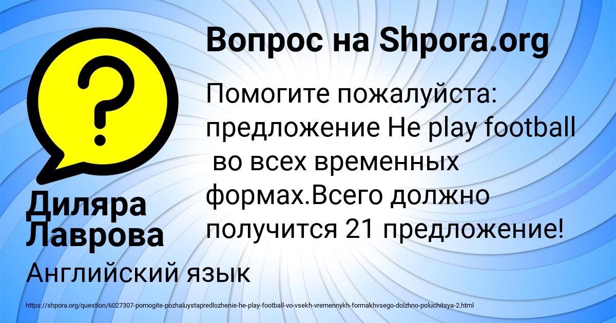 Картинка с текстом вопроса от пользователя Диляра Лаврова