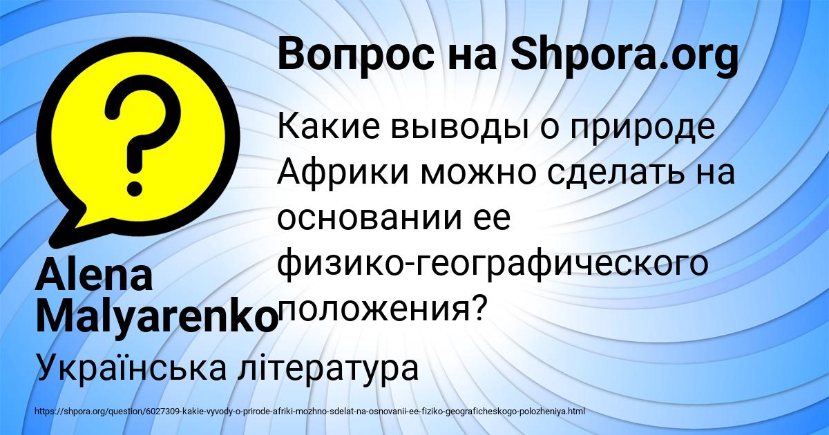 Картинка с текстом вопроса от пользователя Alena Malyarenko