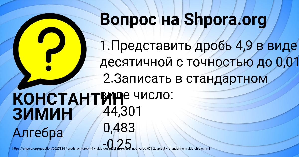 Картинка с текстом вопроса от пользователя КОНСТАНТИН ЗИМИН