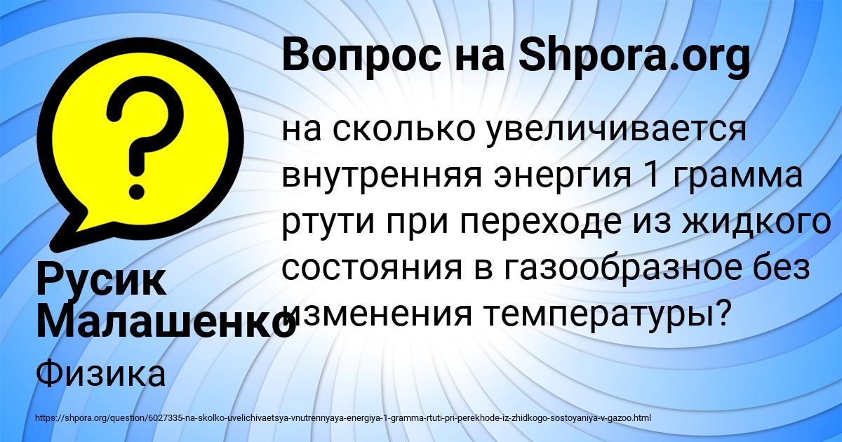 Картинка с текстом вопроса от пользователя Русик Малашенко