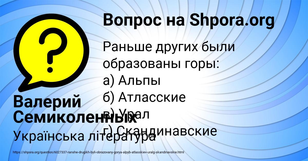 Картинка с текстом вопроса от пользователя Валерий Семиколенных