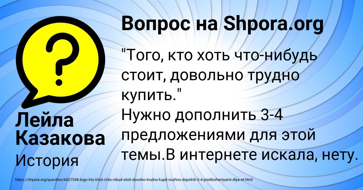 Картинка с текстом вопроса от пользователя Лейла Казакова