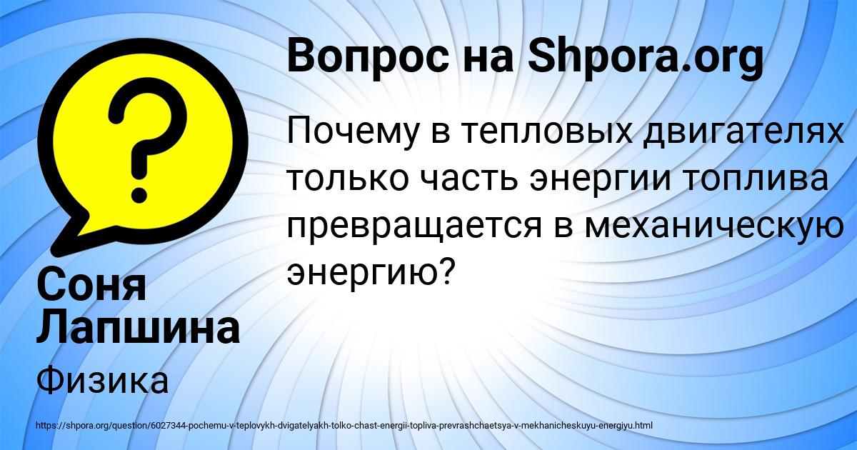 Картинка с текстом вопроса от пользователя Соня Лапшина