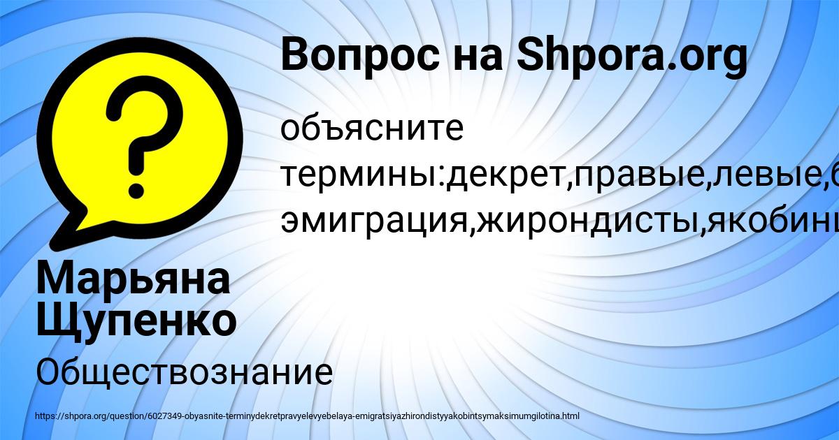 Картинка с текстом вопроса от пользователя Марьяна Щупенко