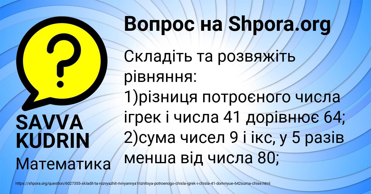 Картинка с текстом вопроса от пользователя SAVVA KUDRIN