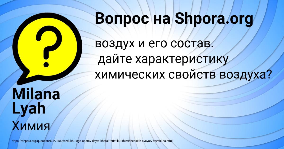 Картинка с текстом вопроса от пользователя Milana Lyah