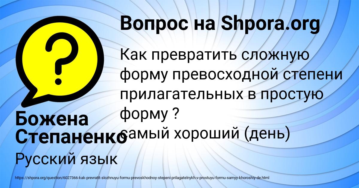 Картинка с текстом вопроса от пользователя Божена Степаненко