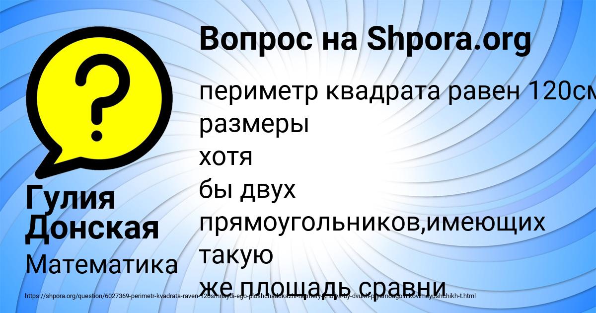 Картинка с текстом вопроса от пользователя Гулия Донская