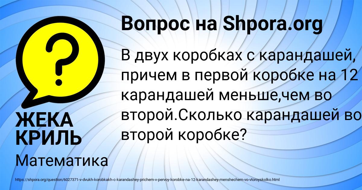 Картинка с текстом вопроса от пользователя ЖЕКА КРИЛЬ