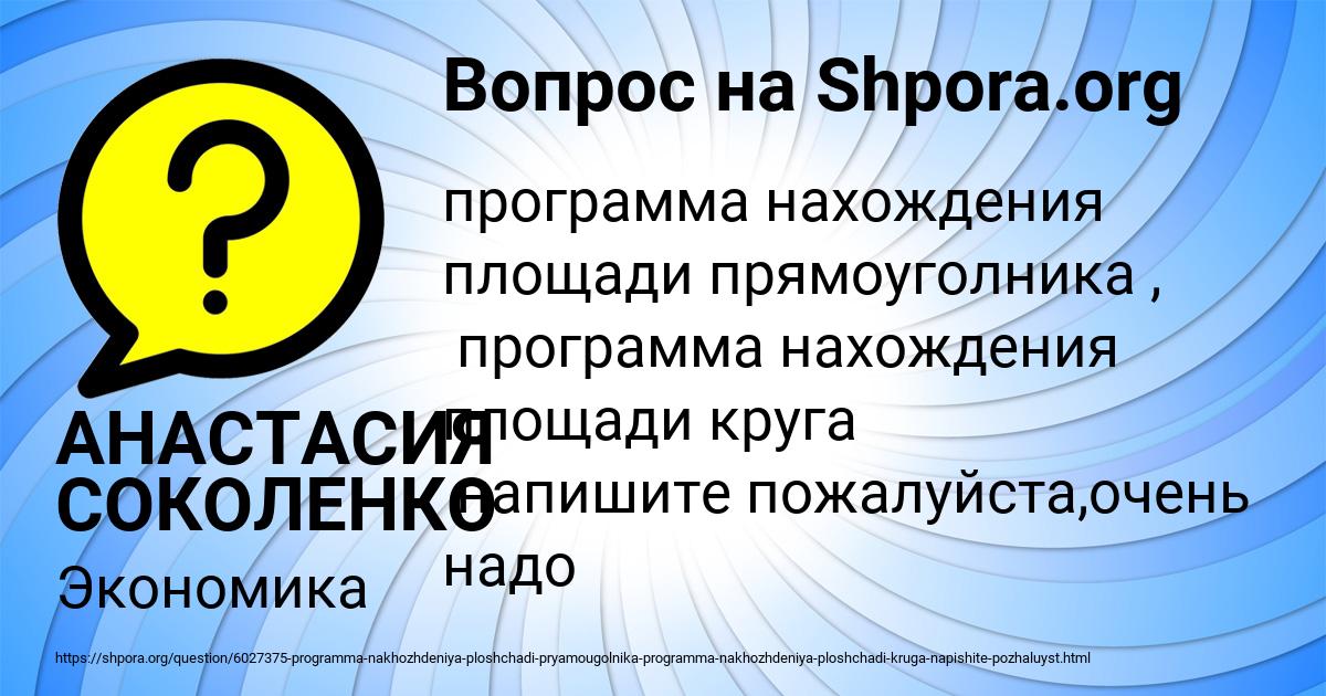 Картинка с текстом вопроса от пользователя АНАСТАСИЯ СОКОЛЕНКО