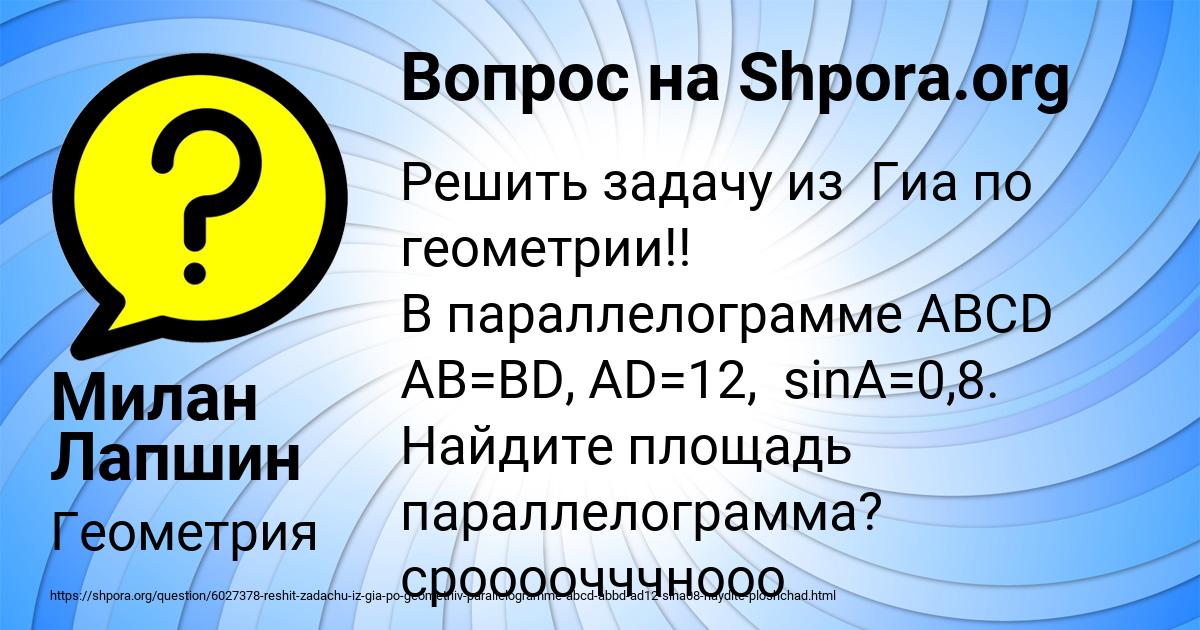 Картинка с текстом вопроса от пользователя Милан Лапшин