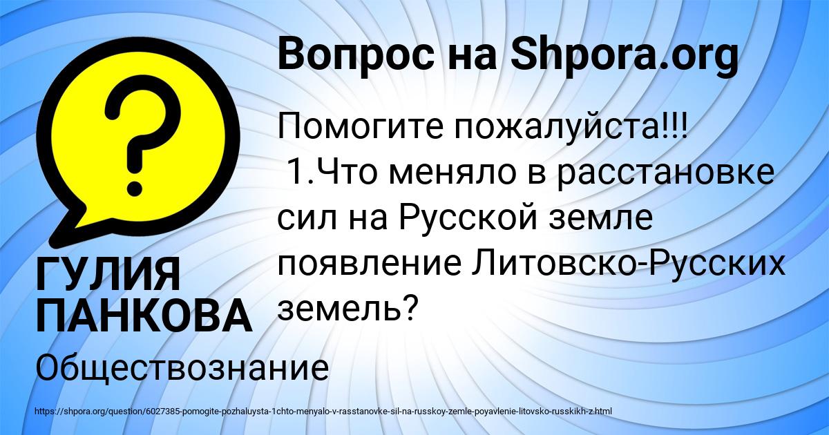 Картинка с текстом вопроса от пользователя ГУЛИЯ ПАНКОВА