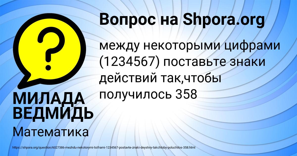 Картинка с текстом вопроса от пользователя МИЛАДА ВЕДМИДЬ