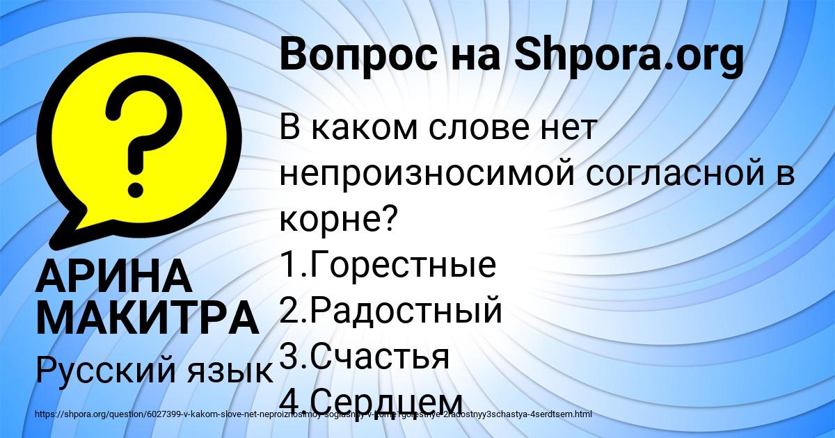 Картинка с текстом вопроса от пользователя АРИНА МАКИТРА